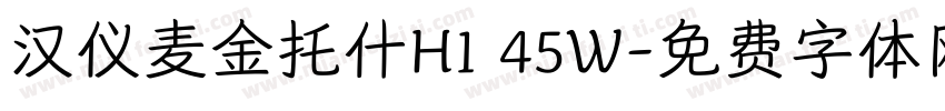 汉仪麦金托什H1 45W字体转换